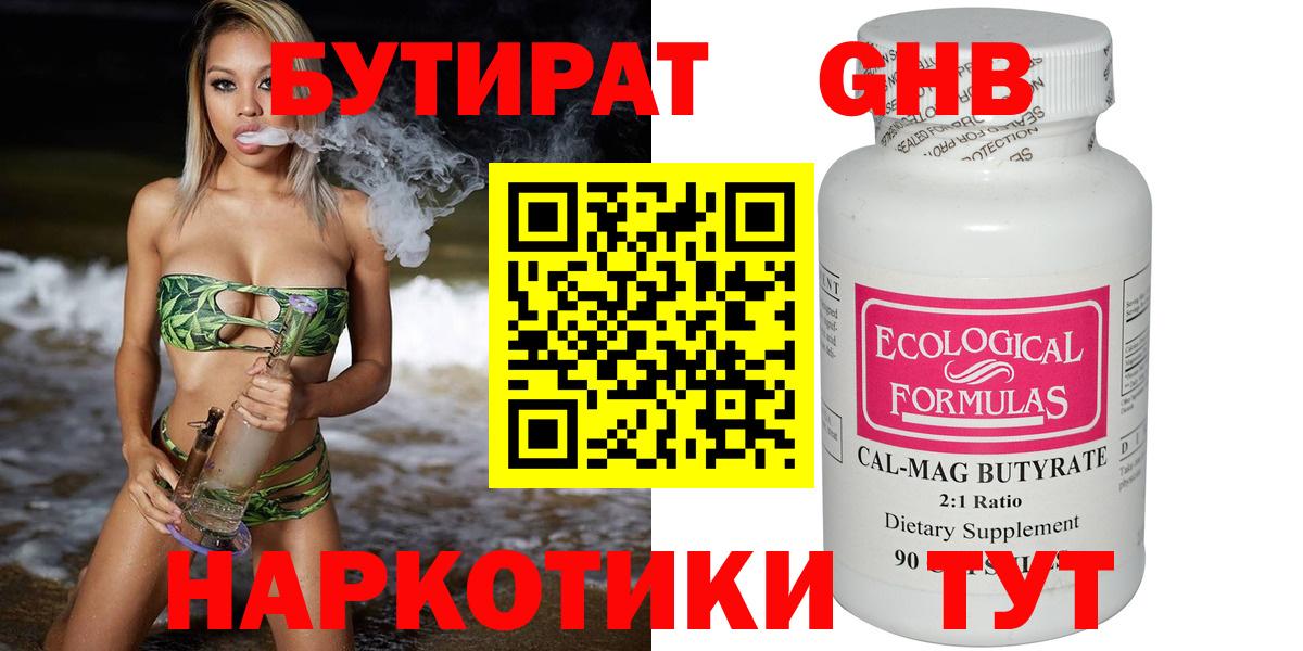 Бутират Butirat Кимры