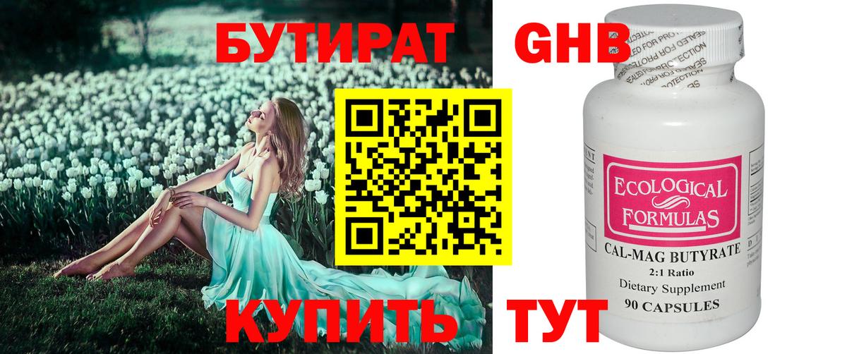 Бутират бутик  Вход с VPN  Кимры 