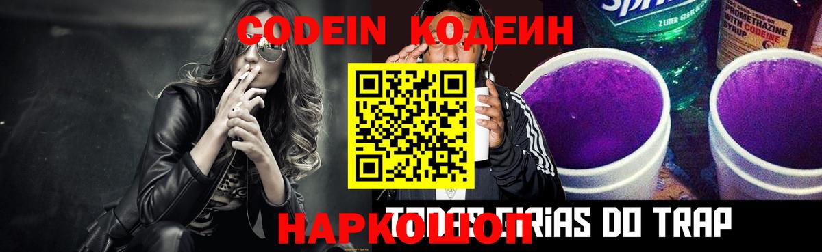Кодеиновый сироп Lean напиток Lean (лин)  Codein напиток Lean (лин)  Кимры  Вход с VPN 