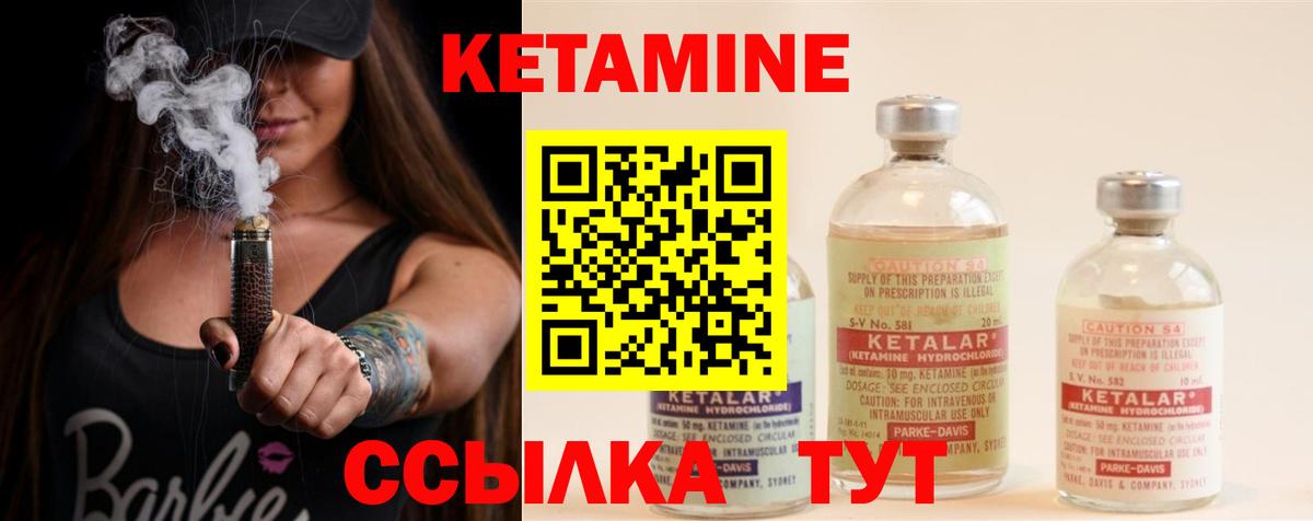 КЕТАМИН VHQ Кимры