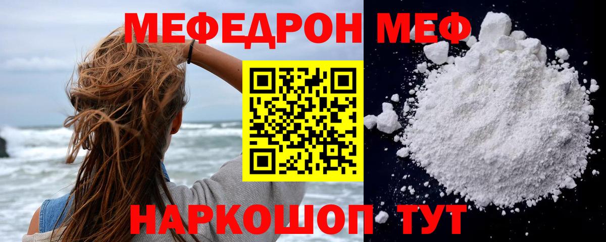 Меф мяу мяу кристаллы Кимры