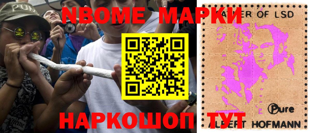 Марки N-bome 1500мкг Кимры